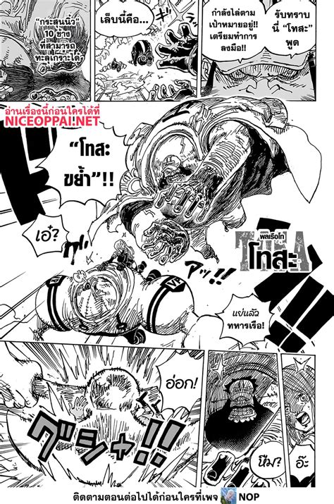 อาน One Piece ตอนท 1108 จงขานตอบรบหนอย โลกเอย TH แปลไทย Niceoppai