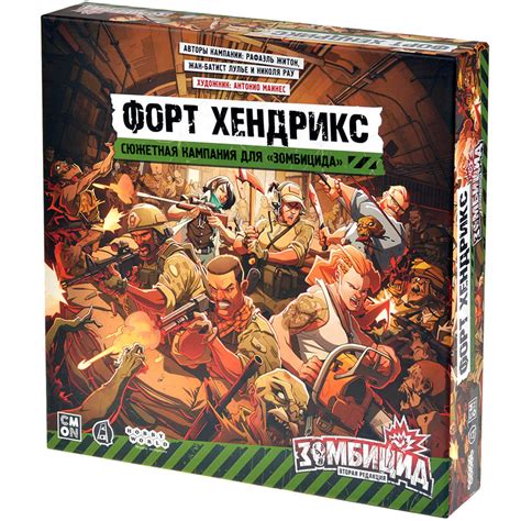 Зомбицид. Вторая редакция: Форт Хендрикс | Купить настольную игру в ...