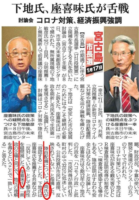 1月17日投開票の「宮古島市長選挙」保守＋「オール沖縄」の座喜味一幸さんが当選。 琉球弧の軍事基地化に反対するネットワーク