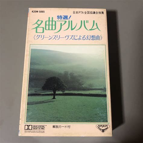 Yahoo オークション 特選 名曲アルバム【グリーンスリーヴズによる幻