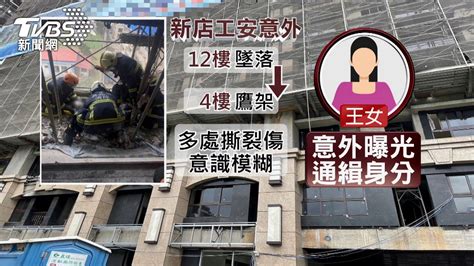 12樓墜4樓！女工人重傷送醫 竟是通緝犯│意外│摔傷│tvbs新聞網