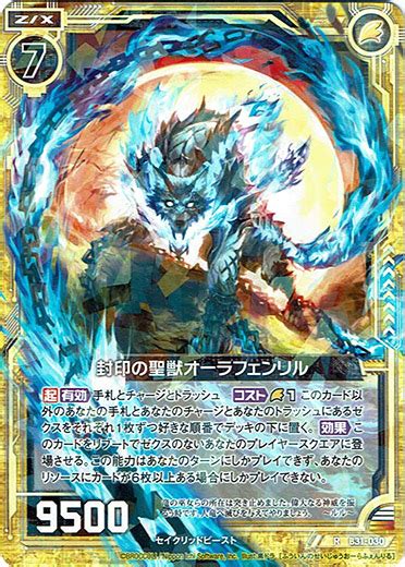 【ホログラム】封印の聖獣オーラフェンリル Tcg通販アドバンテージ2号店