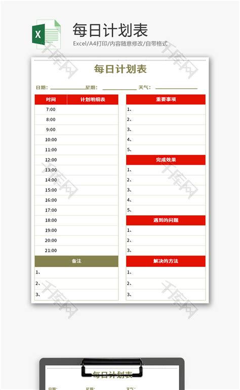 每日计划表Excel模板 千库网 excelID141101