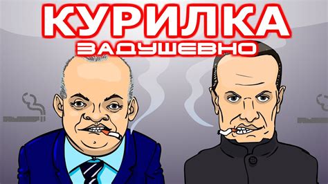 КУРИЛКА Выпуск №2 - YouTube