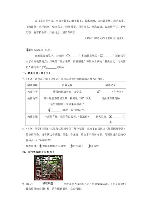 北京市东城区2022 2023学年八年级（上）期末语文试卷（含解析） 21世纪教育网