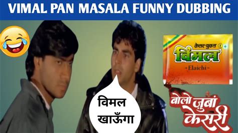 VIMAL PAN MASALA FUNNY DUBBING Akshay Kumar Ajay Devgan Shahrukh