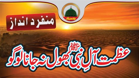 Azmat E Aale Nabi Bhool Na Jana Logo By Azhar Hussain Attari Muharram