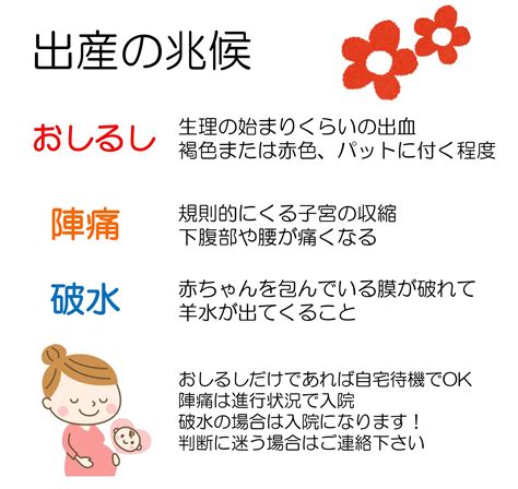 【妊娠後期の方へ】お産の兆候について 医療法人社団愛弘会 みらいウィメンズクリニック 無痛分娩