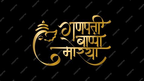 Feliz Festival De Ganesh Chaturthi Traducción Ganpati Bappa Morya Significa El Nombre Del Señor