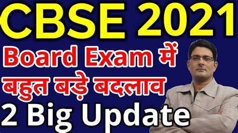 Cbse Board Exam 2021 Big Update Cbse Exam Class 10 And 12th News Today