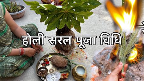 घर पर होली पूजा कैसे करें होलिका दहन पूजा विधि Holi Puja Vidhi 2024