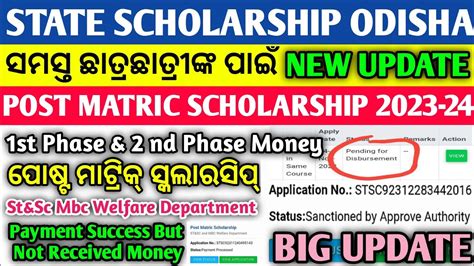 State Scholarship New Update Post Matric Scholarship 1st 2nd Phase