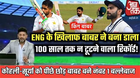 Babar Azam Century Babar Azam Batting Today Babar Azam Record