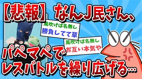 【2ch面白いスレ】【悲報】なんj民さん、パペットマペットのネタでレスバをしてしまう【ゆっくり解説】 Youtube