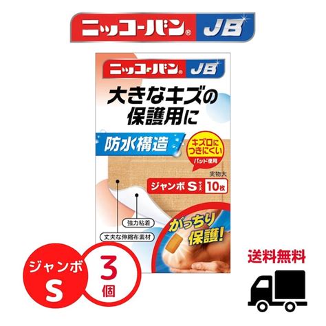 ニッコーバン 【ニッコーバンshop】日廣薬品株式会社【公式】