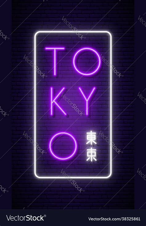 Tokyo city glowing neon sign vertical Royalty Free Vector