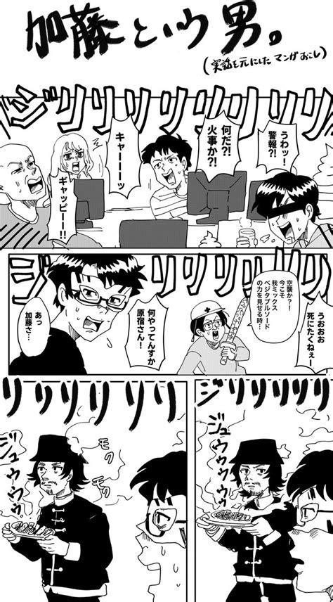 ぺろり On Twitter 加藤という男 ⚠️エピソードを元にした漫画おこし ⚠️容姿・セリフの捏造有り ⚠️エピソードがあまりにもギャ