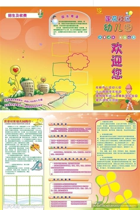 幼儿园三折页设计图 Dm宣传单 广告设计 设计图库 昵图网