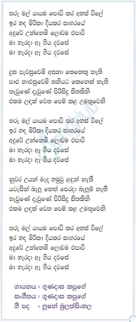 Tharu Mal Yayama Cover Song Sinhala Lyrics