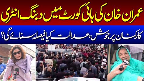 🔴 Live Imran Khan At Lahore High Court Breaking News High Court Decision High Court