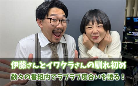 愛称すんたん！オズワルド伊藤と蛙亭イワクラ馴れ初め＆結婚エピソード Feel Fun Life