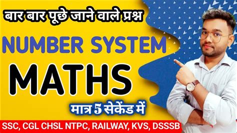 संख्या पद्धति Number System । Maths । Short Tricks In Hindi For Ssc Cgl