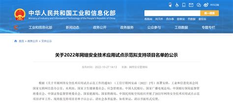 正在公示！我省3个项目入选2022年网络安全技术应用试点示范拟支持项目名单 贵州华云创谷科技有限公司