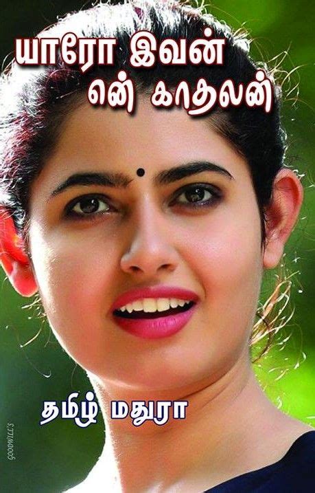 Tamil Novel யாரோ இவன் என் காதலன் Pdf Books Reading Read Novels