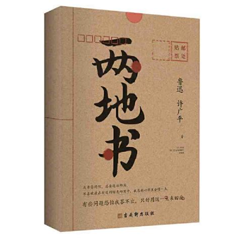 （悅心閣書屋）兩地書 魯迅許廣平定情之作 裸脊鎖線典藏版 《見字如面 正版 露天市集 全台最大的網路購物市集