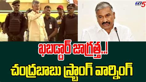 Chandrababu Strong Warning To Peddireddy Ys