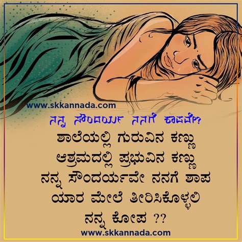 ನನ್ನ ಸೌಂದರ್ಯ ನನಗೆ ಶಾಪವೇ? - Kannada Sad Poetry Kavana - ನೋವಿನ ಕವನ ...