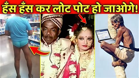 हँस हँस कर लोट पोट हो जाओगे🤣😂 Funny Moments Caught On Camera Memes