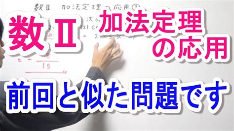 【高校数学Ⅱ】加法定理の応用③（2倍角の計算その2） Youtube