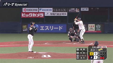 パ・リーグ Special【rakutentv公式】 On Twitter 【試合速報📣】 B H 3回裏 オリックス「杉本裕太郎