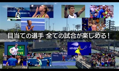 全米オープンテニス スポーツ Wowowオンライン