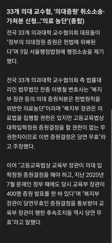 33개 의대 교수협 의대증원 취소소송·가처분 신청의료 농단종합 유머움짤이슈 에펨코리아