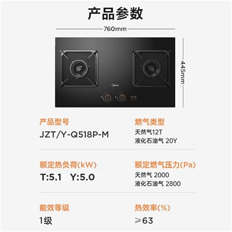 【美的jzy Q518p M】美的燃气灶jzy Q518p M官方报价规格参数图片 美的商城