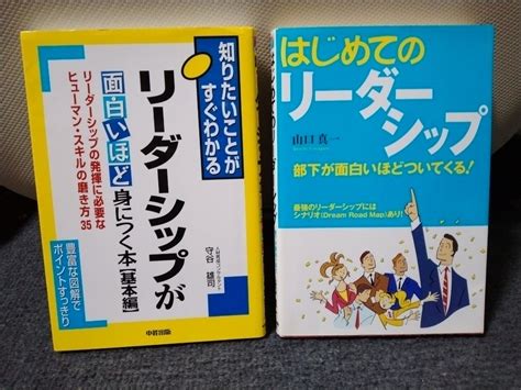 リーダーシップが面白いほど身につく本 はじめてのリーダーシップ｜paypayフリマ