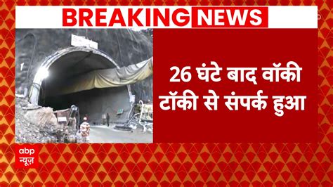 Uttarkashi Tunnel Collapse Latest Updates: Latest News, Photos and ...