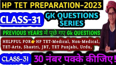 HP TET PREPARATION 2024 2025 GK QUESTION FOR MEDICAL NON MEDICAL JBT