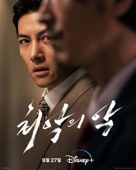 Yakla An The Worst Of Evil Dizisi In Ji Chang Wook Wi Ha Joon