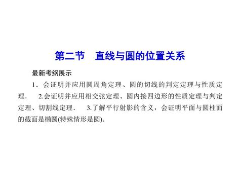 【优化探究】2016届高考数学理科人教a版一轮复习课件选修4 1几何证明选讲 2word文档在线阅读与下载无忧文档