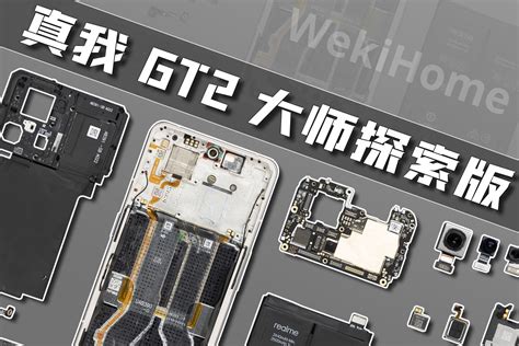 【享拆】真我 Gt2 大师探索版拆解凤凰网视频凤凰网