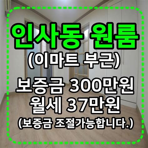 진주 원룸 진주시 인사동 이마트 근처 원룸 있어요 네이버 블로그