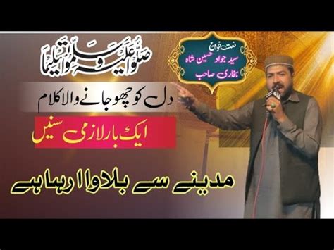 Madinay Se Bulawa Aa Raha Hai New Naat Syed Jawad Hussain Shah