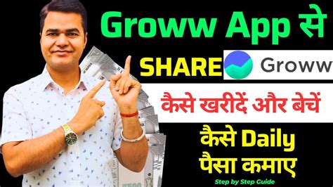 Grow App Me Invest Kaise Kare Groww App Se Share Kaise Kharide How