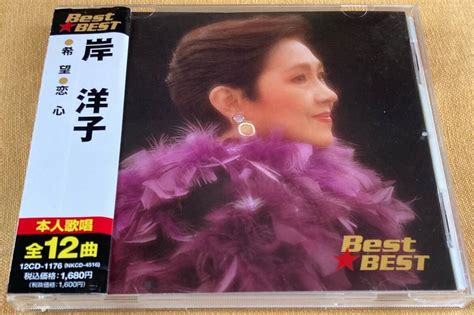 Yahooオークション 岸洋子 Best＆best（ベスト）