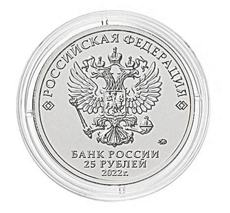 Памятная монета 25 рублей в капсуле Антошка. Российская (Советская ...
