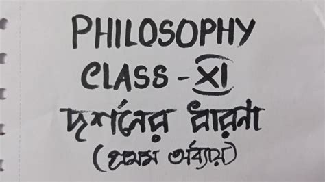 Philosophy Class Xi St Chapter Basic Ideas Of