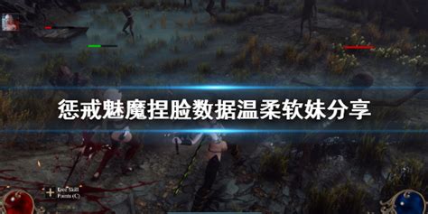 《懲戒魅魔》捏臉數據溫柔軟妹分享 Steamxo